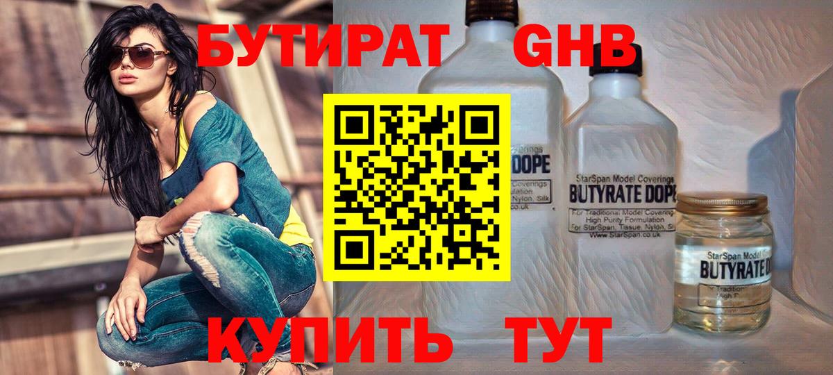Железноводск  БУТИРАТ Butirat  Вход с VPN 