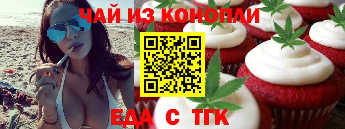 Еда ТГК конопля  Вход с VPN  Железноводск 