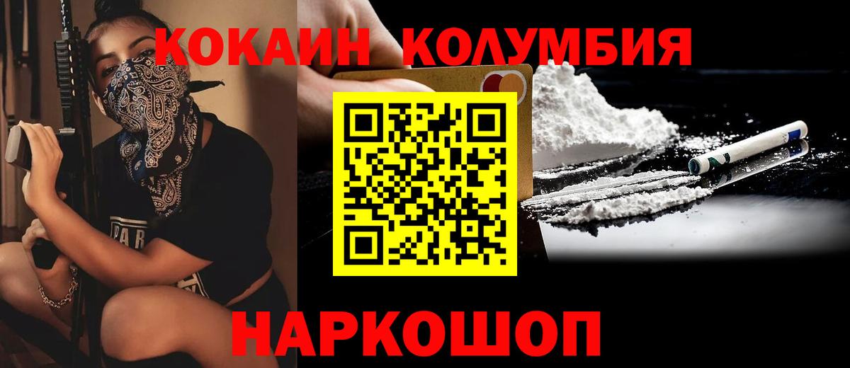 Кокаин Колумбийский  Вход с VPN  Железноводск 