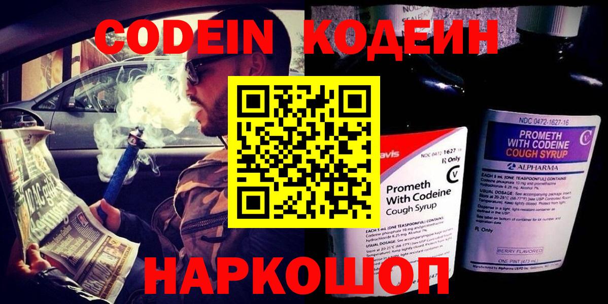 Железноводск  цена   Вход с VPN  Кодеиновый сироп Lean напиток Lean (лин) 
