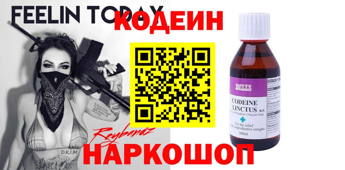 Кодеиновый сироп Lean напиток Lean (лин) Железноводск