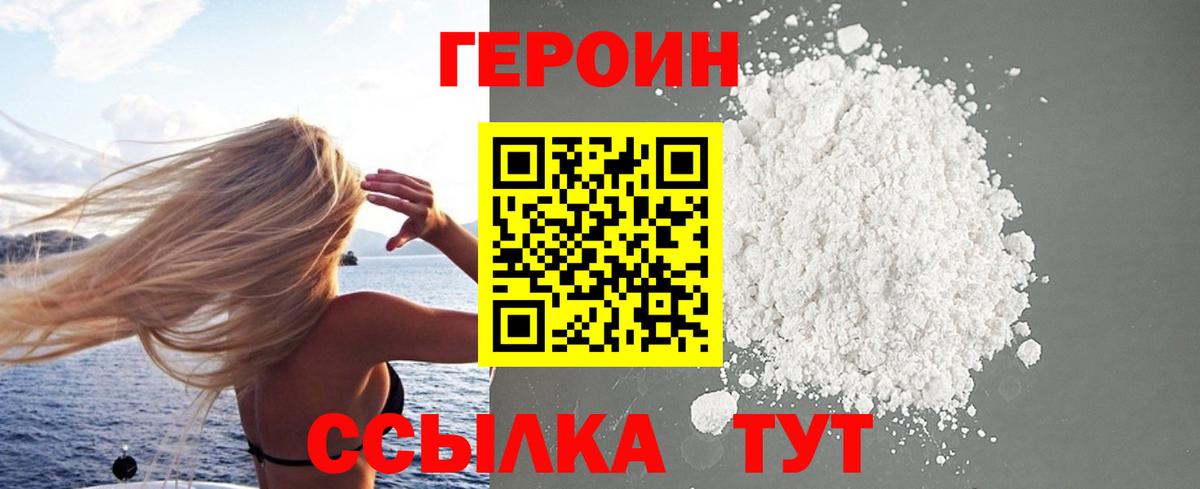 Железноводск  ГЕРОИН  Вход с VPN  Героин Heroin 