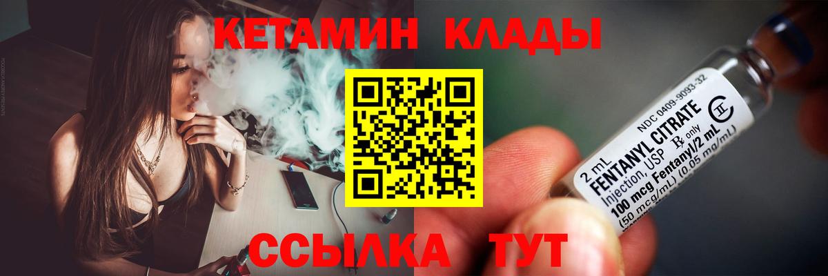 Кетамин VHQ  Вход с VPN  Железноводск 