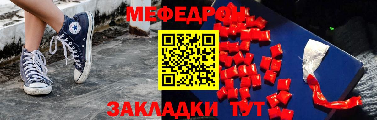 Мефедрон  Меф  МЯУ-МЯУ кристаллы  Железноводск  Вход с VPN  МЕФ VHQ 