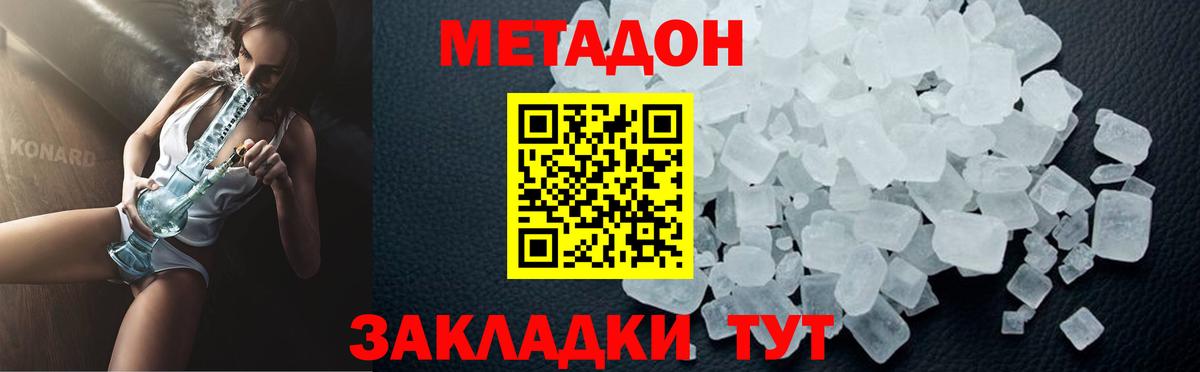 Метадон кристалл  Метадон methadone  Вход с VPN  Железноводск 