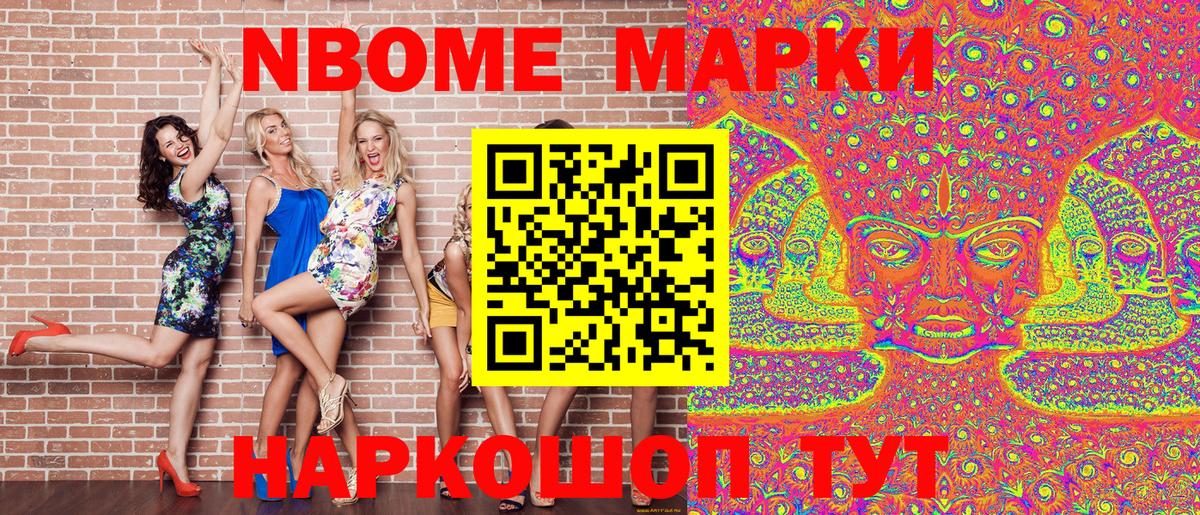 Наркотические марки 1500мкг Железноводск