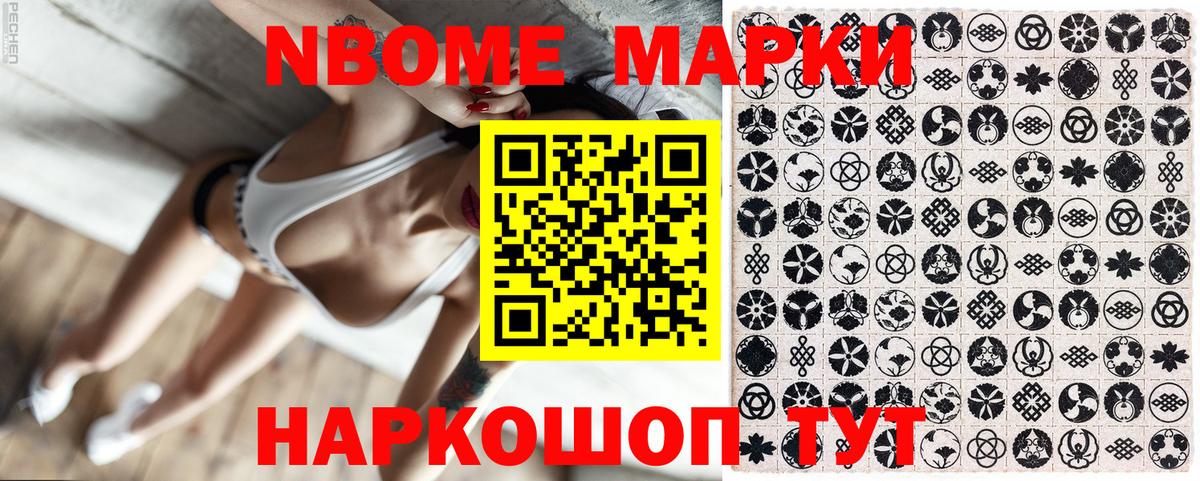 Железноводск  Марки NBOMe 1500мкг  Марки NBOMe 1500мкг  Вход с VPN 