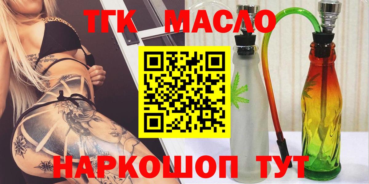 Дистиллят ТГК THC oil  Вход с VPN  Железноводск  ТГК жижа 